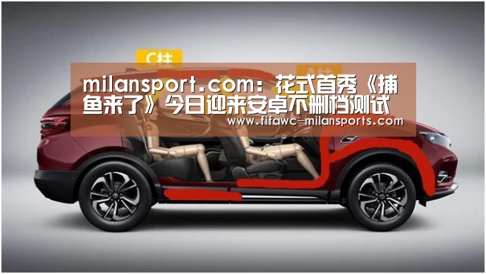 milansport.com:花式首秀《捕鱼来了》今日迎来安卓不删档测试(图2) 米兰体育app
