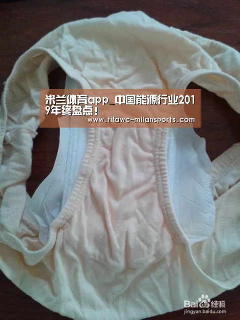 米兰体育app_中国能源行业2019年终盘点!(图1) 米兰体育app_中国能源行业2019年终盘点!(图1)